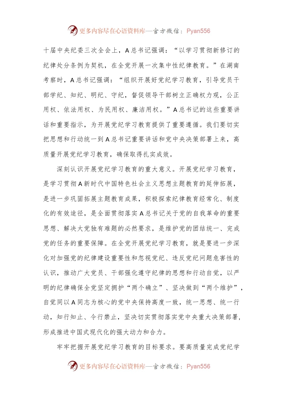 党纪党课讲稿：从严抓好党的纪律建设.docx_第2页