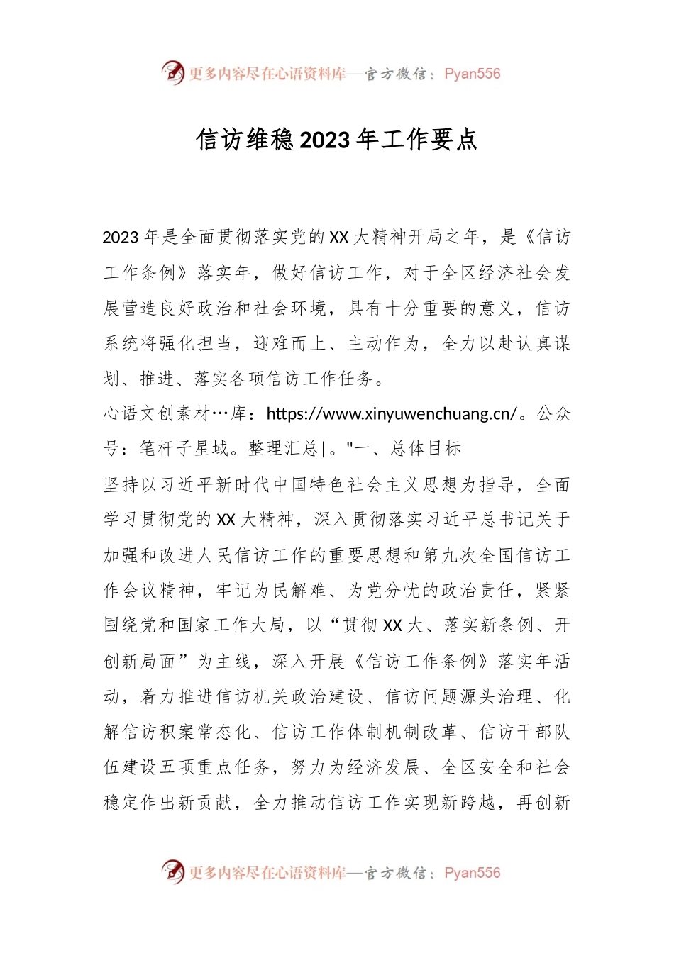 信访维稳2023年工作要点.docx_第1页