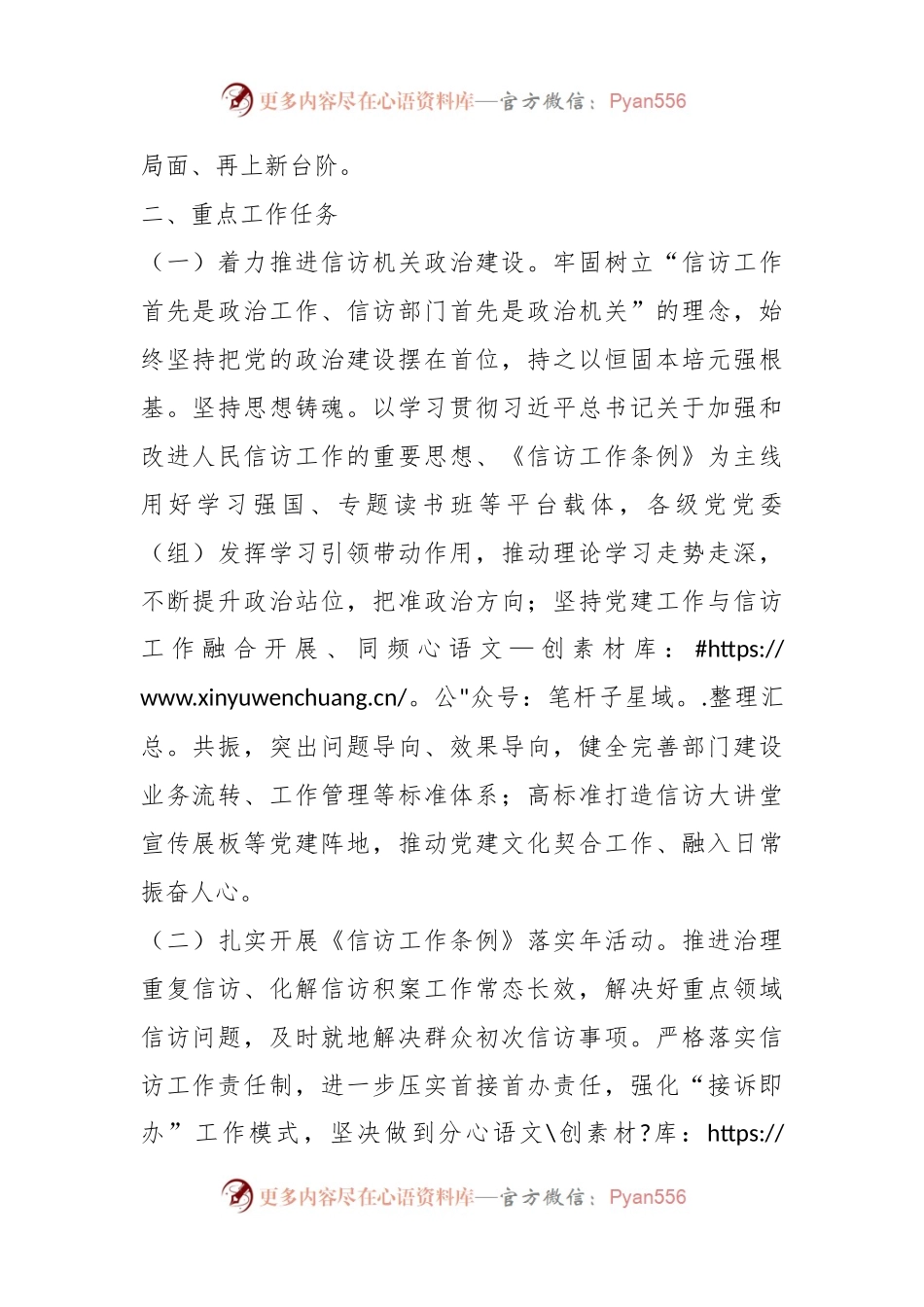信访维稳2023年工作要点.docx_第2页