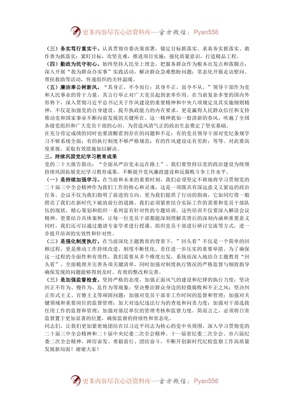 党委书记在国有企业2024年学习教育总结会上的讲话.docx_第2页
