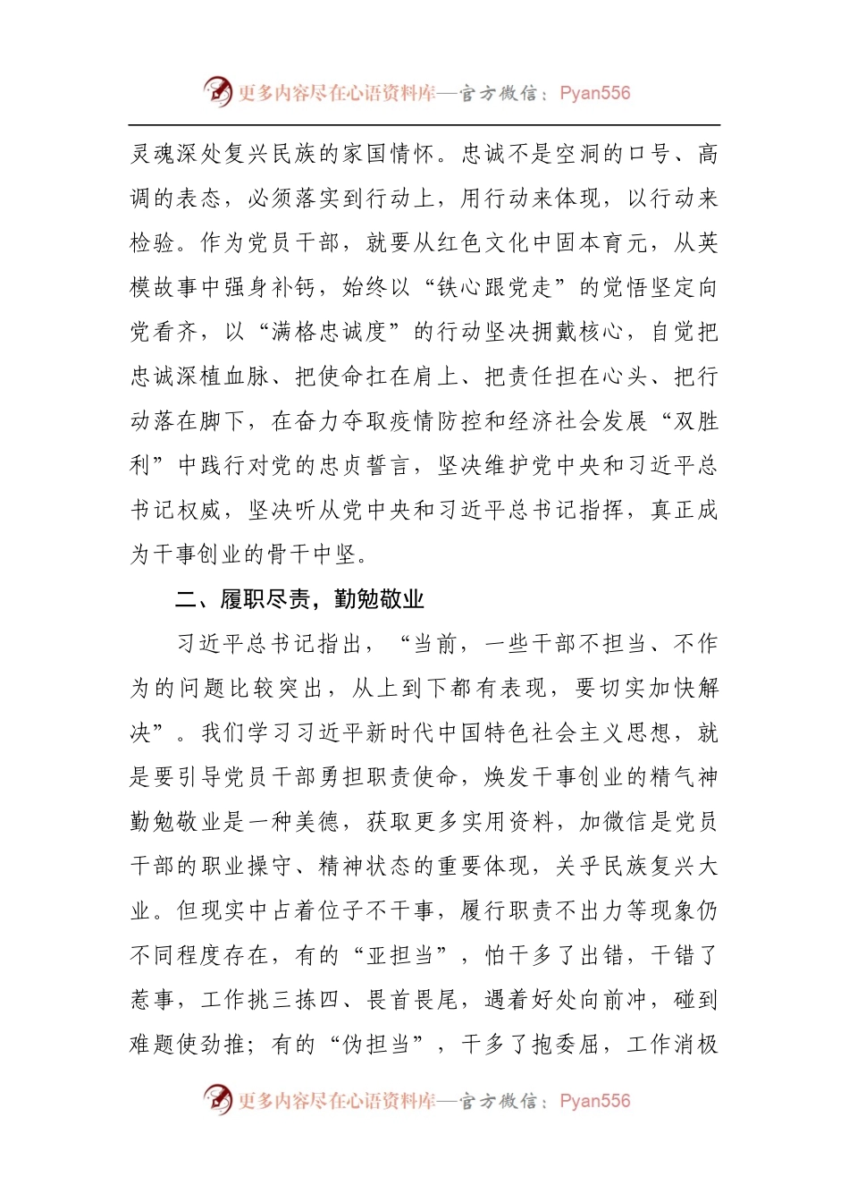 党员干部学习谈治国理政第四卷交流发言材料.docx_第2页