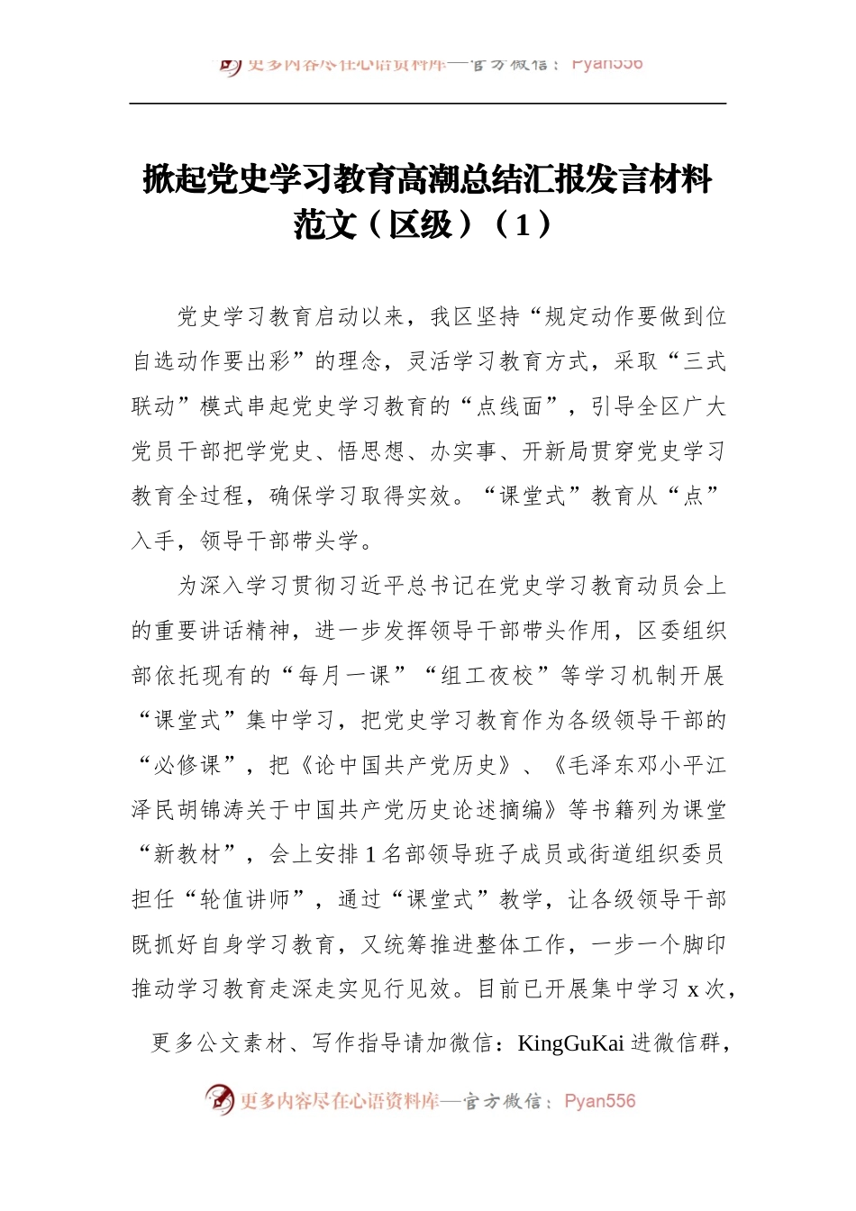 党史学习教育阶段情况总结范文5篇.docx_第1页