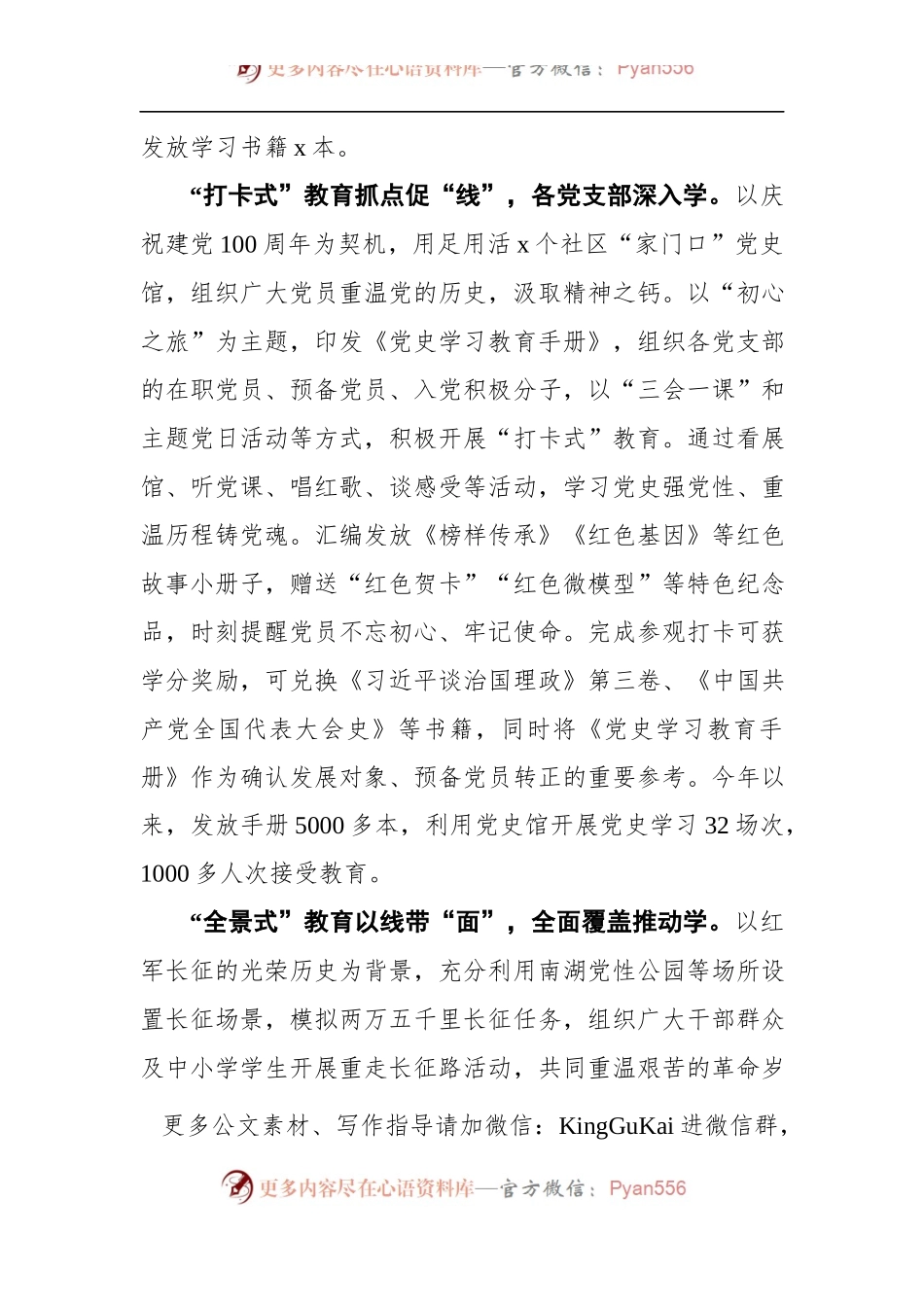 党史学习教育阶段情况总结范文5篇.docx_第2页