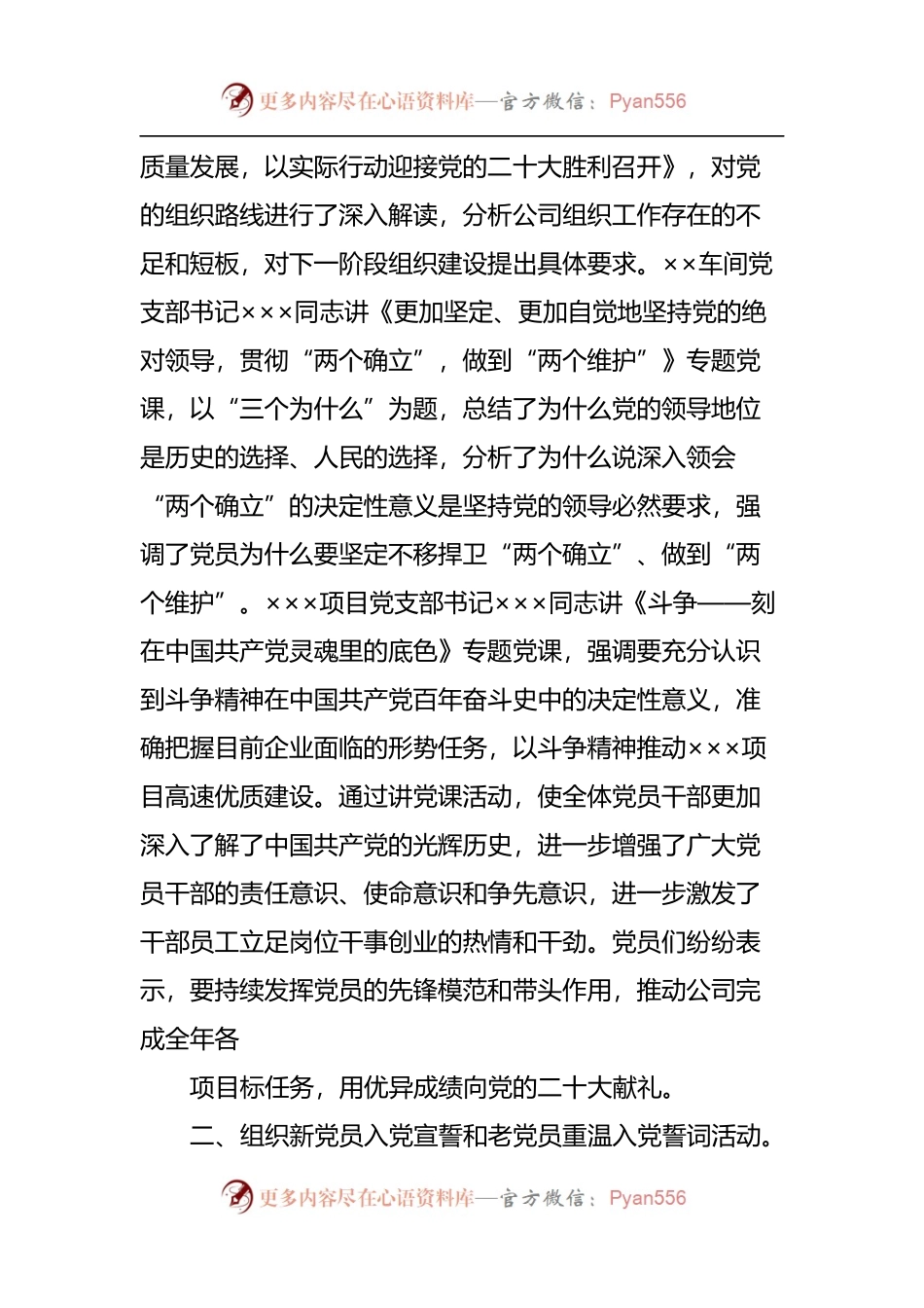 公司关于庆祝建党101周年活动开展情况的报告[2].docx_第2页