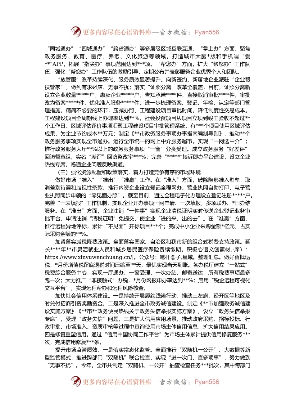 全市2022年上半年优化营商环境工作情况报告.docx_第2页