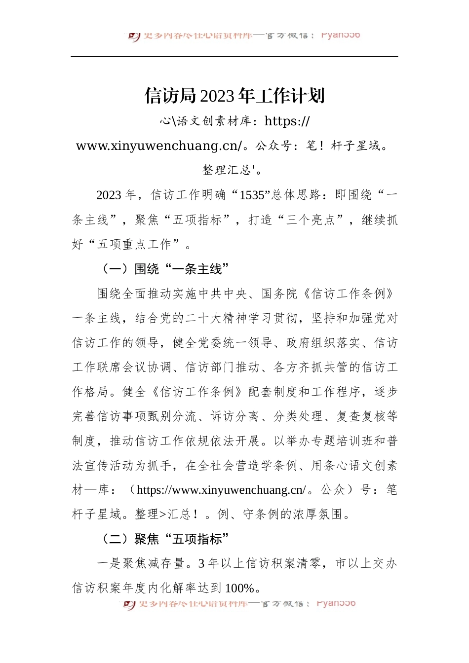 信访局2023年工作计划.docx_第1页