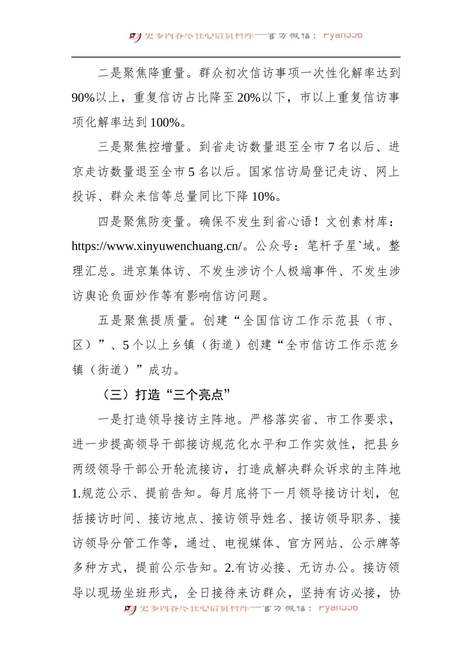 信访局2023年工作计划.docx_第2页
