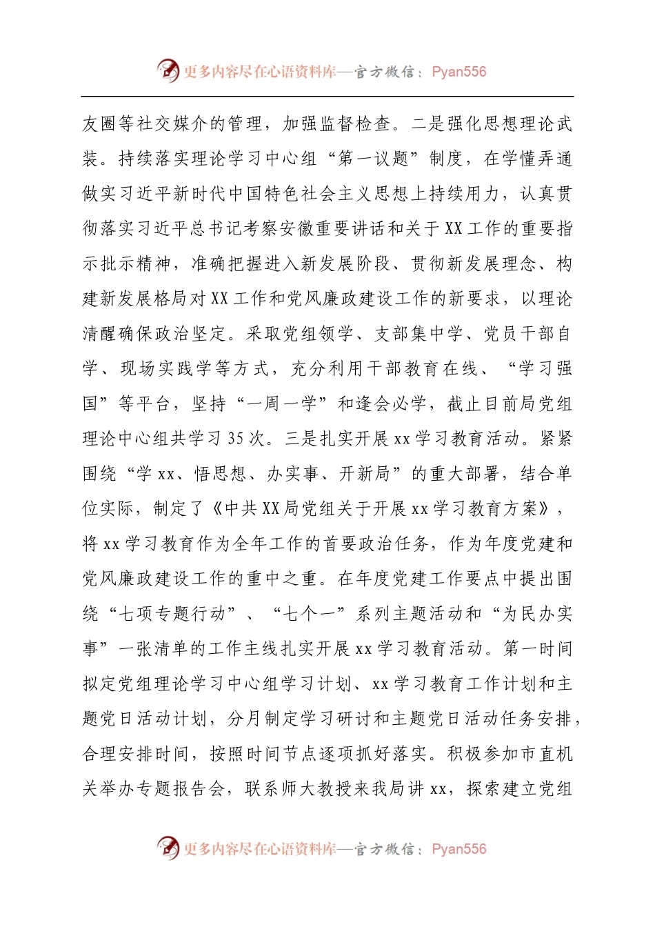 党风廉政建设情况报告（总结）.docx_第2页