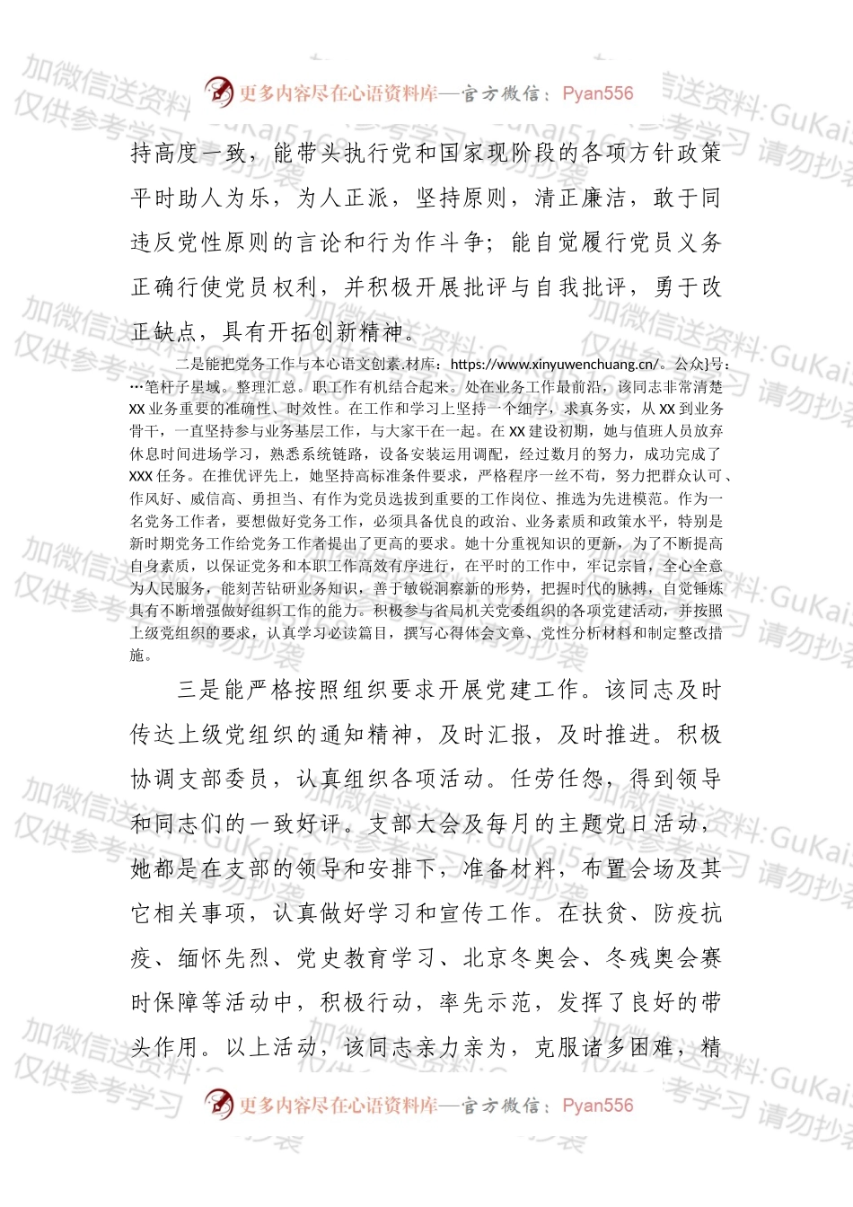 党务工作者事迹材料.docx_第2页