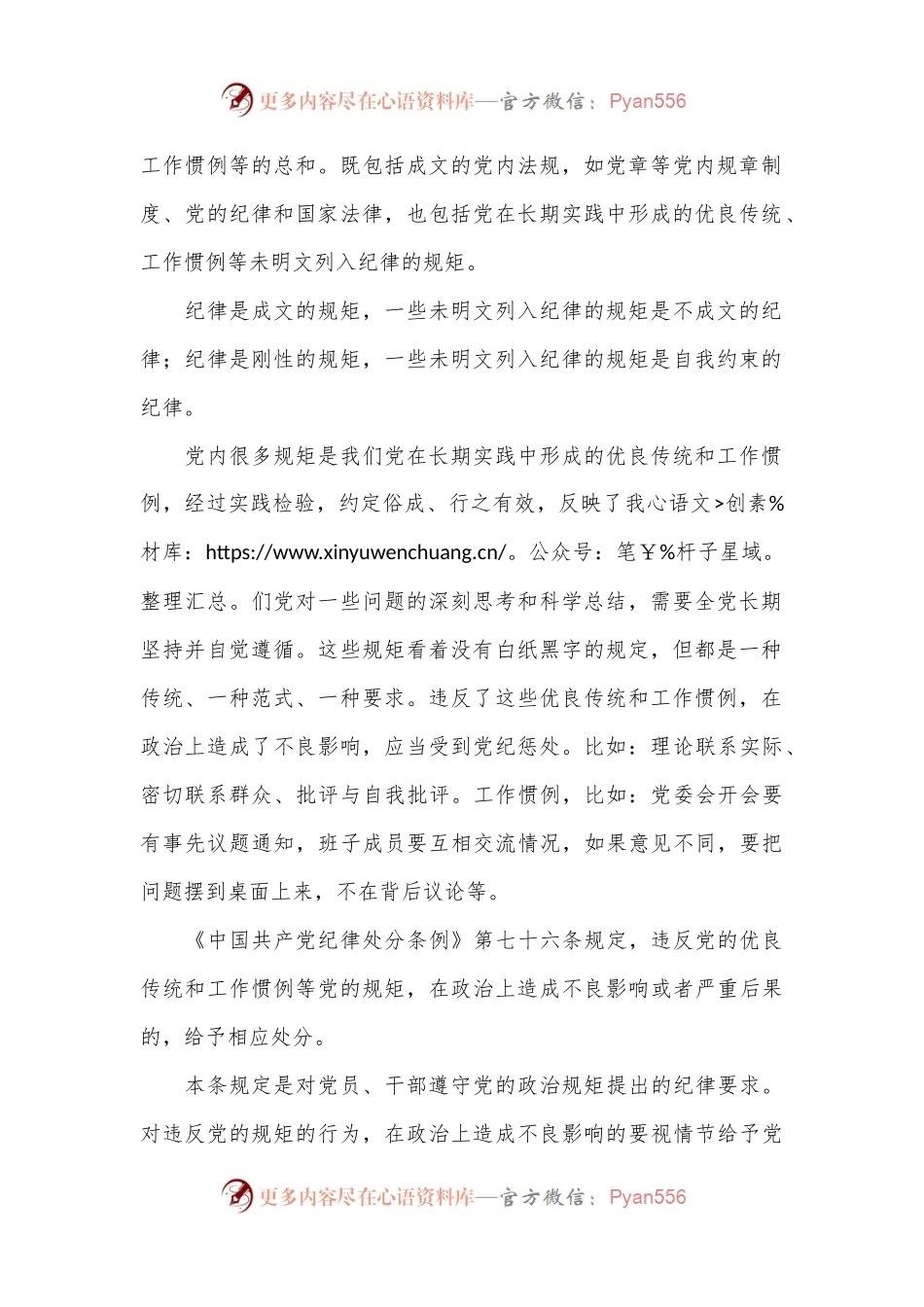 党纪学习教育党课：讲纪律守规矩、忠诚干净担当.docx_第2页
