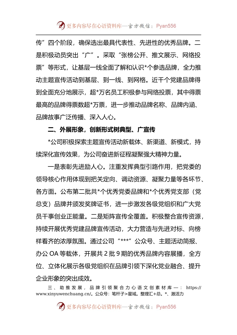 公司党建品牌创建工作经验材料.docx_第2页