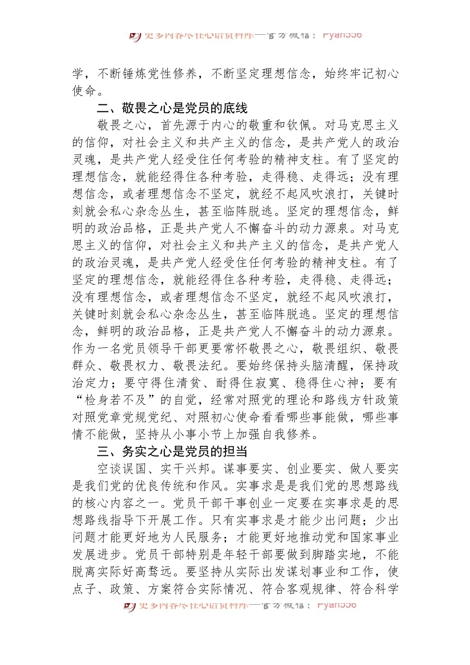 党校纪律培训讲稿：常怀忠诚之心、敬畏之心、务实之心、律己之心.docx_第2页