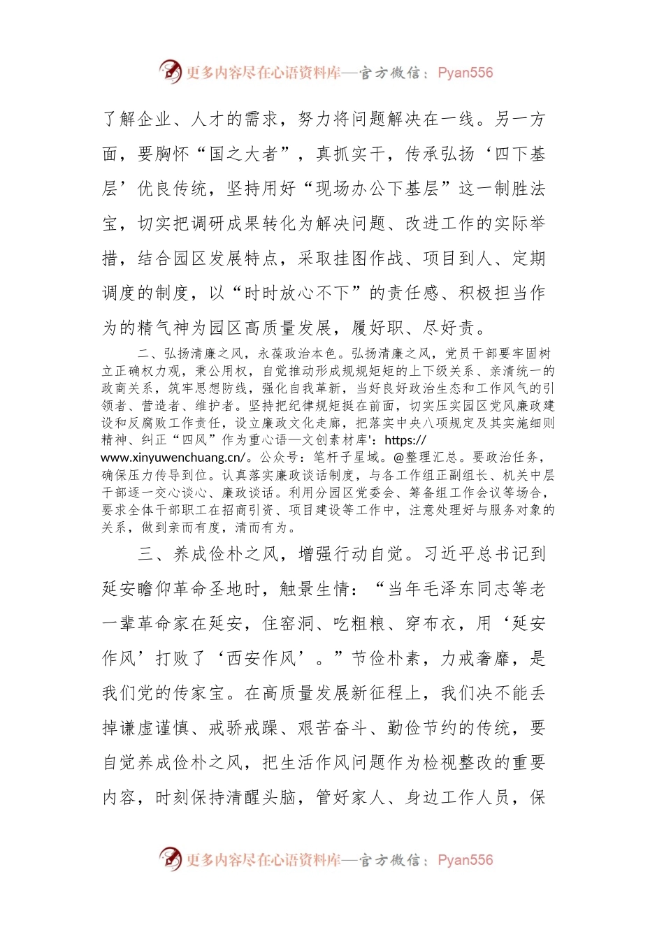 全面加强党的建设专题研讨发言提纲 (2).docx_第2页