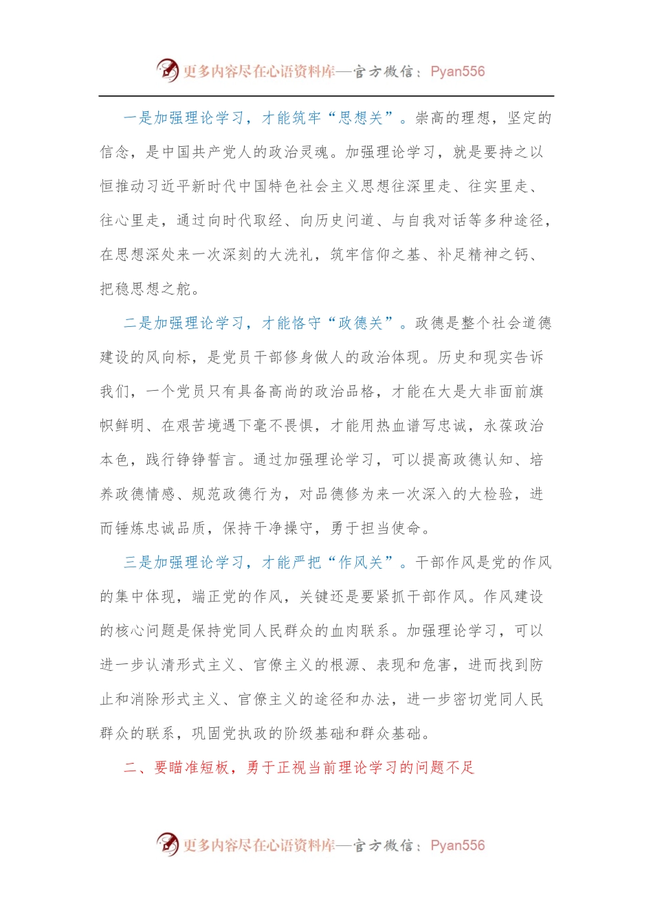 党课讲稿：强化理论学习提升制胜看家本领当好新时代发展的“逐梦人”.docx_第2页