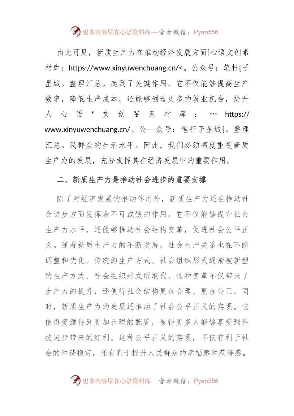 党课讲稿：新质生产力——推动社会进步的重要引擎.docx_第2页