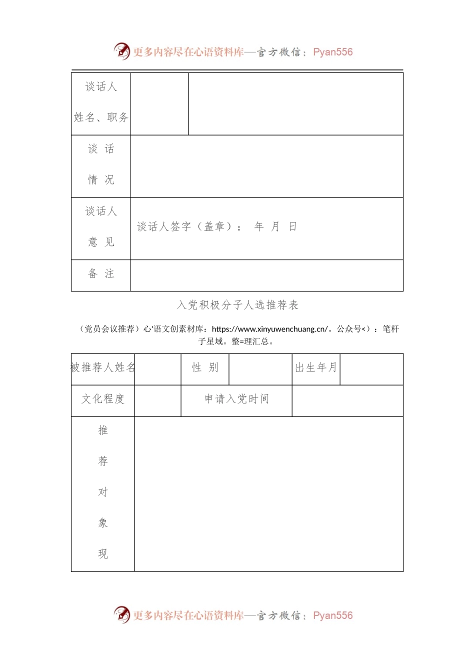 入党系列程序表格.docx_第2页