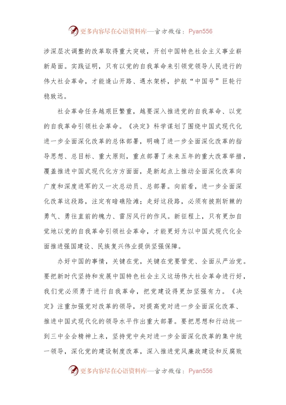 党课：保持以党的自我革命引领社会革命的高度自觉.docx_第2页