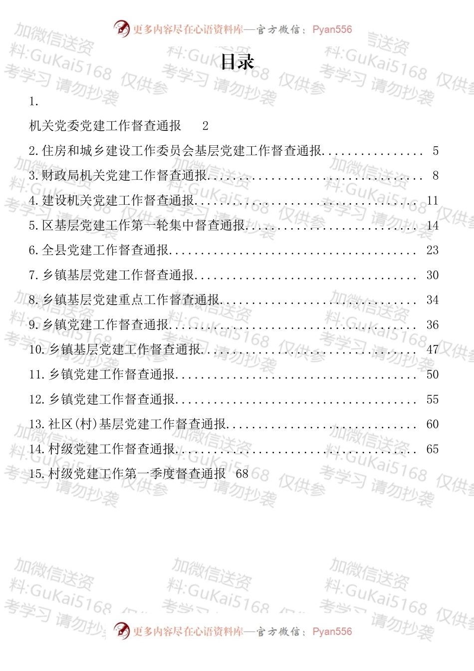 党建工作督查通报汇编（15篇）.docx_第1页