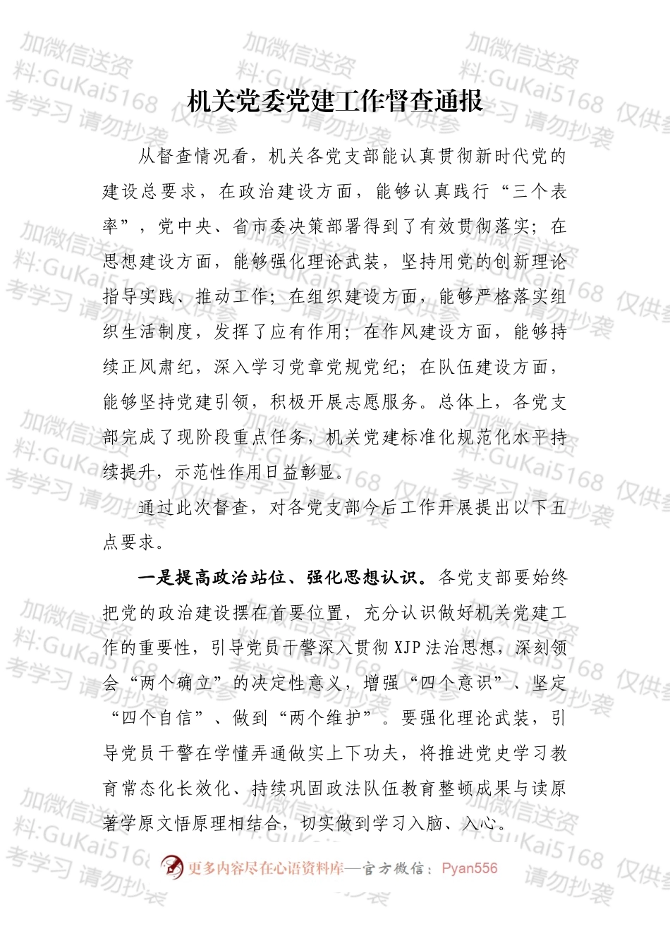 党建工作督查通报汇编（15篇）.docx_第2页