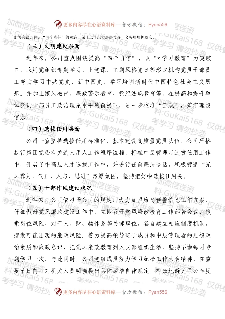 公司政治生态分析研判报告.docx_第2页