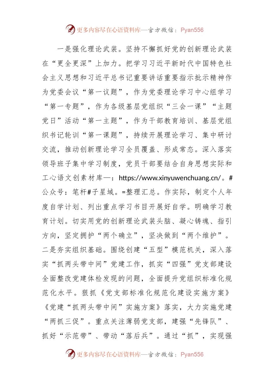 党课：强化党建引领 锚定奋斗目标 为高质量发展注入强大能量.docx_第2页