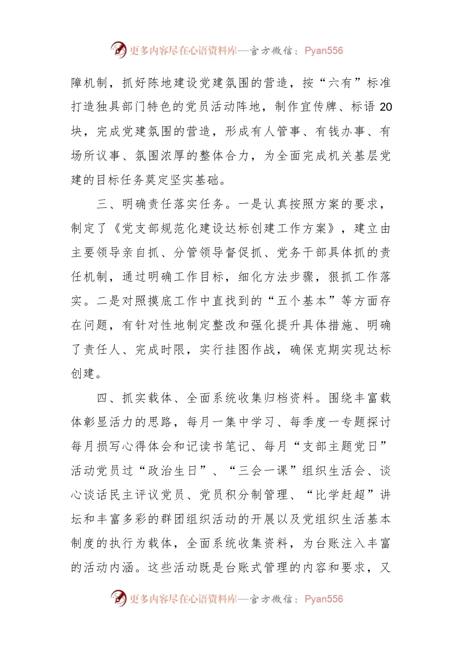 党支部标准化规范化建设创建达标工作总结汇报.docx_第2页