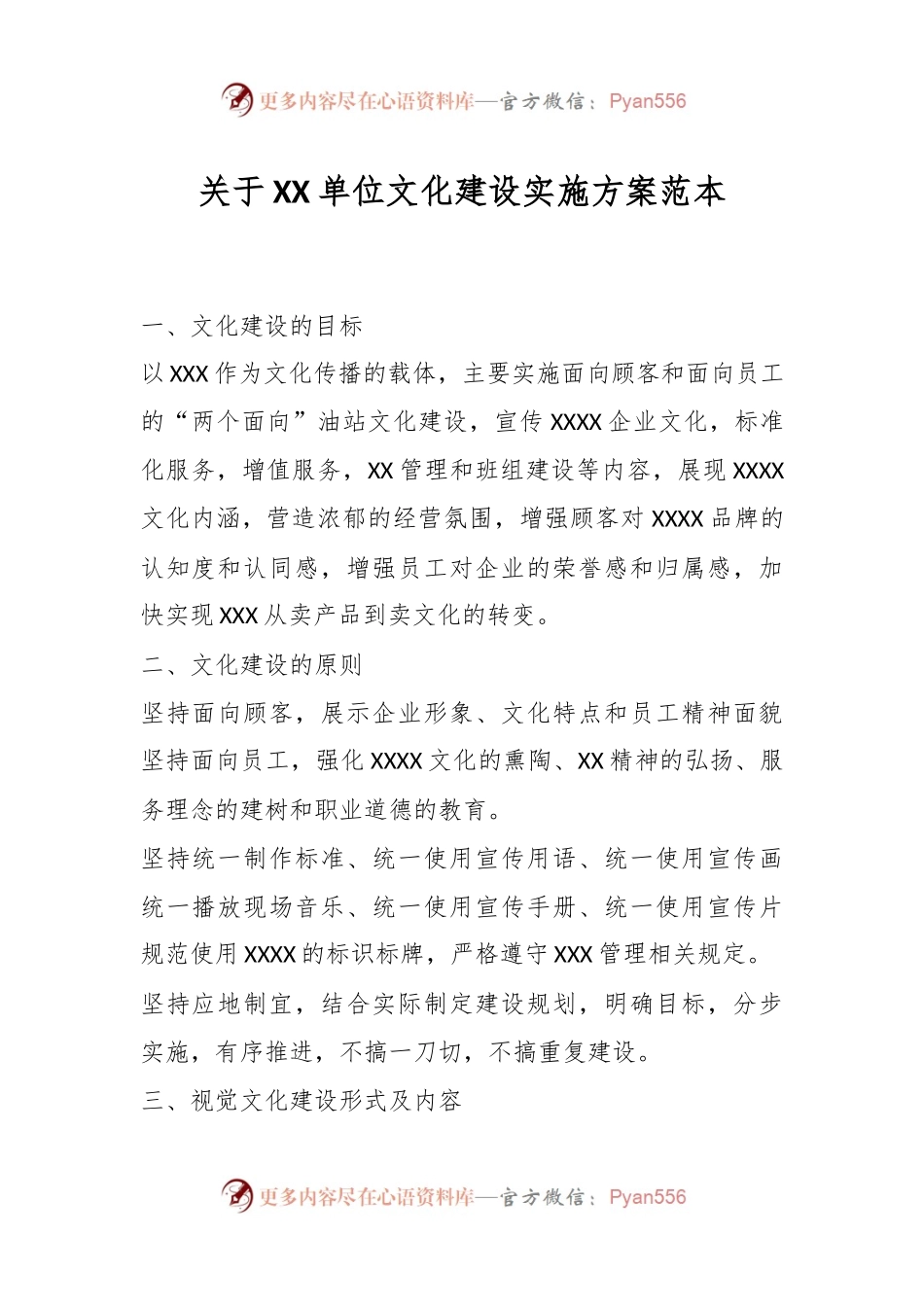 关于XX单位文化建设实施方案范本.docx_第1页