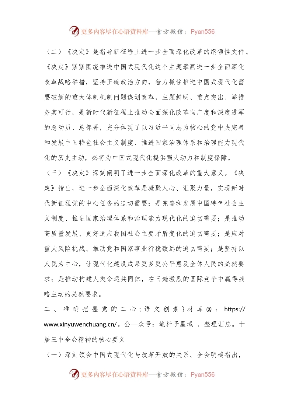 党课：深入学习贯彻党的二十届三中全会精神，推动地勘事业高质量发展.docx_第2页