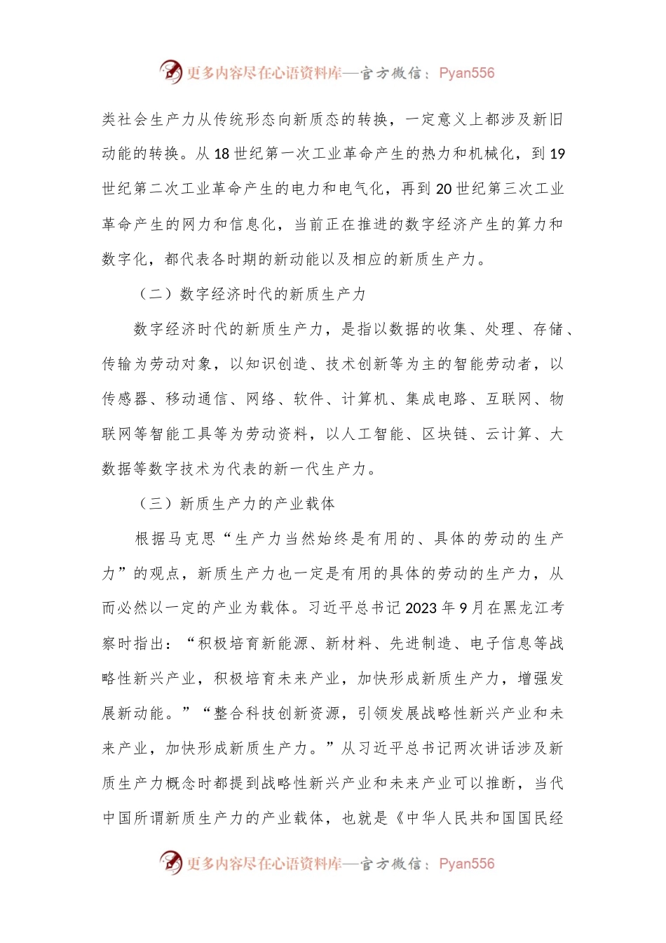 党课讲稿：因地制宜发展新质生产力.docx_第2页