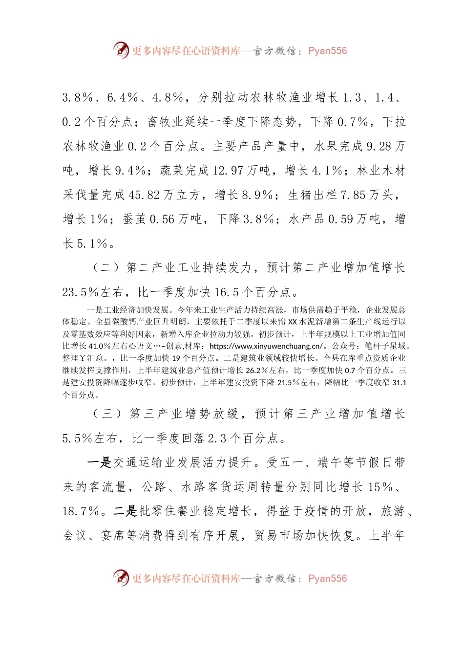 关于2023年统计工作汇报材料.docx_第2页