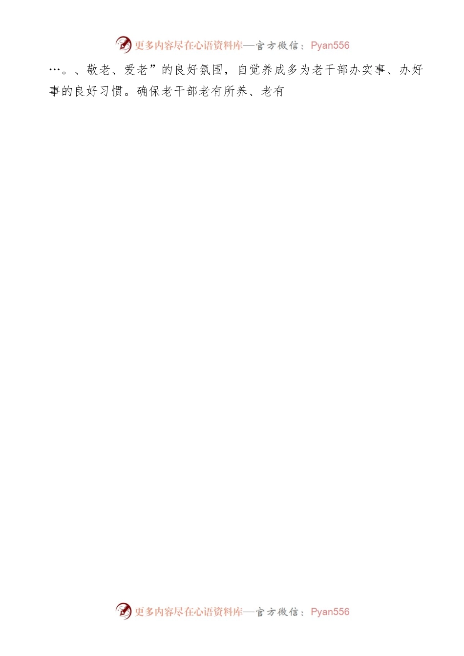 全市XX系统老干部门球赛欢迎辞.docx_第2页