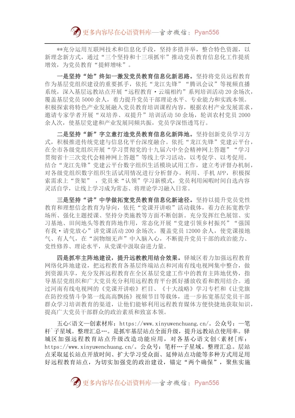 党员教育信息化平台建设管理经验材料.docx_第1页