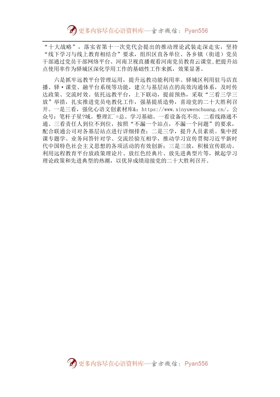 党员教育信息化平台建设管理经验材料.docx_第2页