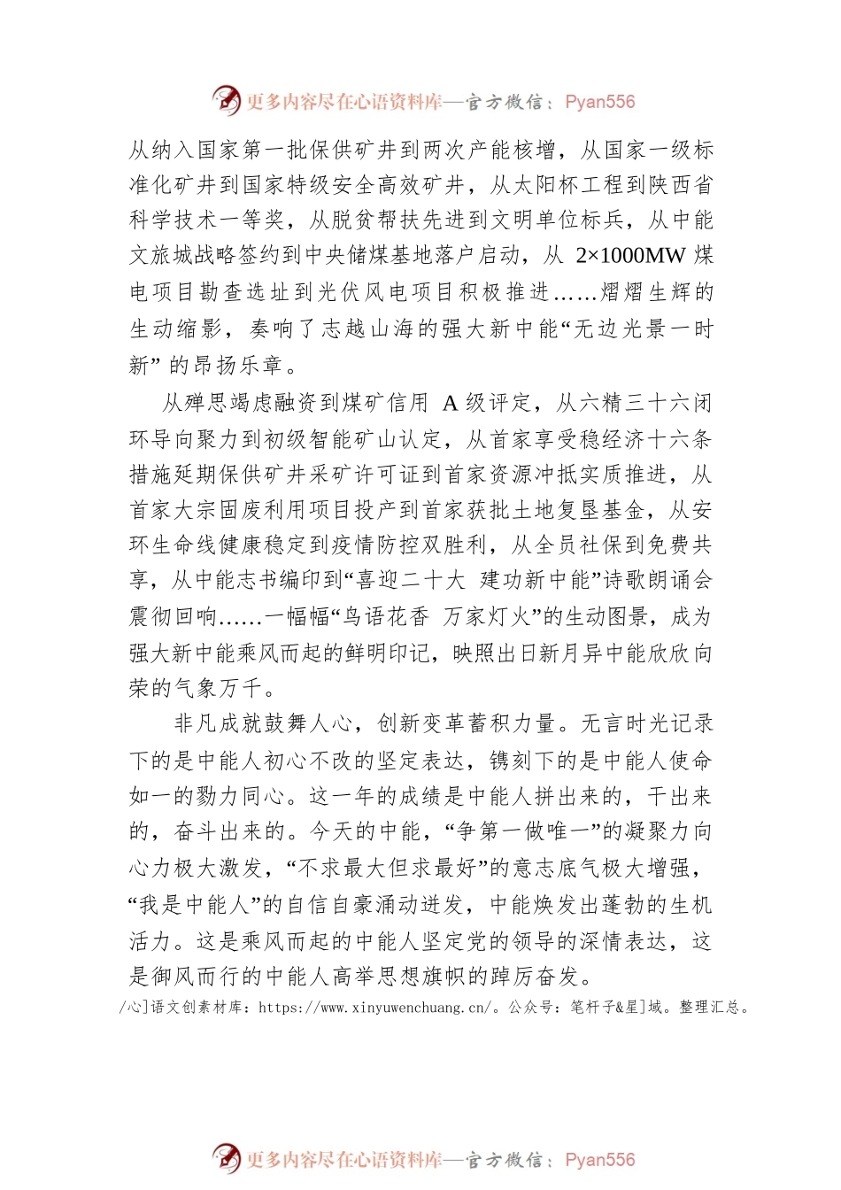 党委书记、董事长党亚明：在公司职工思想政治工作研究会第二次会员大会暨2022年工作会上的讲话（20221213）.docx_第2页