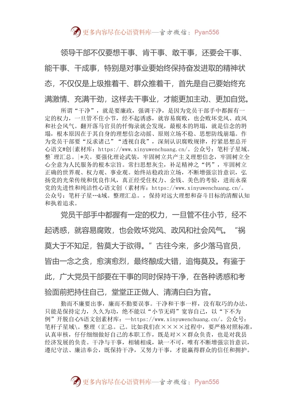 党组理论中心组学习习近平浙江足迹交流发言材料.docx_第2页