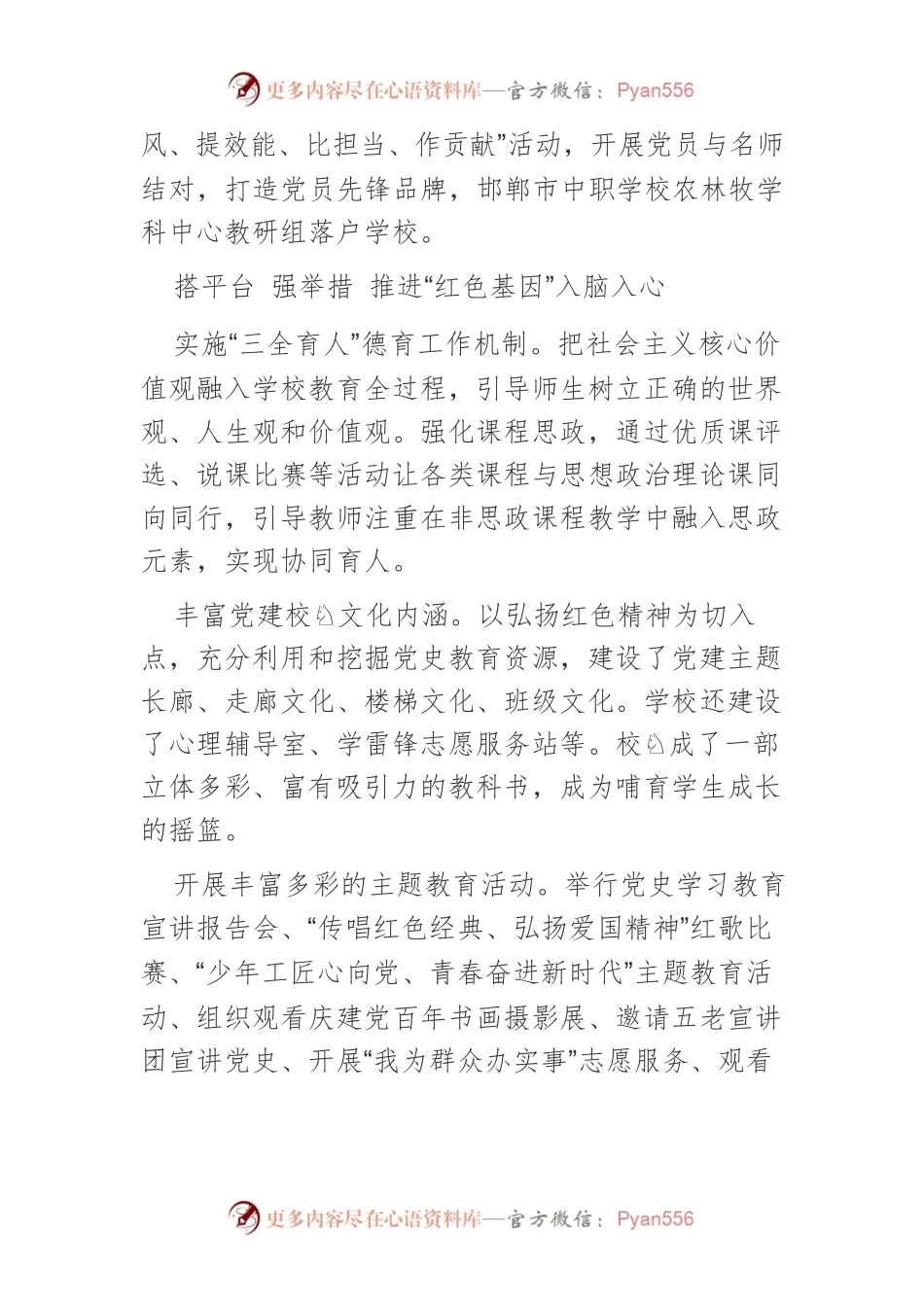 党建引领谋发展 赓续奋斗新征程.docx_第2页