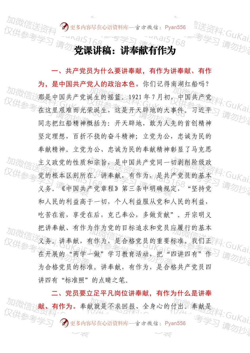 党课讲稿：讲奉献有作为.docx_第1页