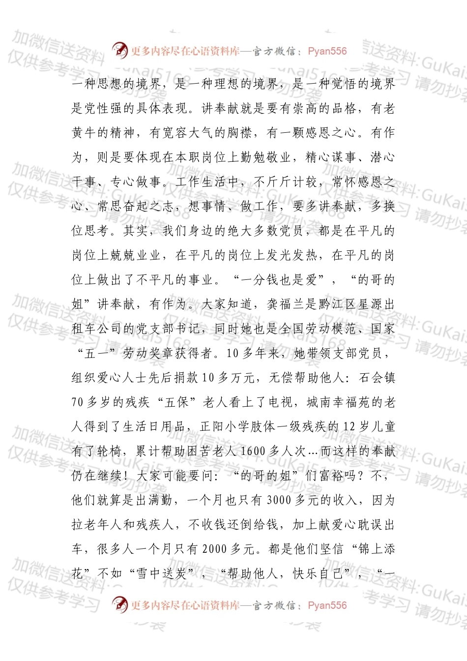 党课讲稿：讲奉献有作为.docx_第2页