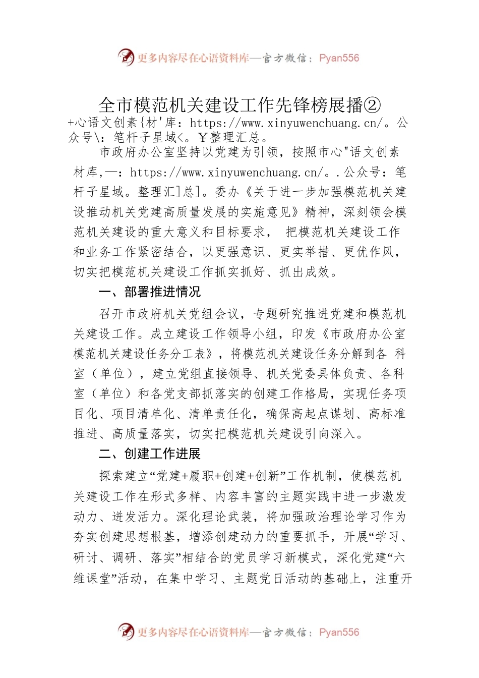 全市模范机关建设工作先锋榜展播②(20230416).docx_第1页
