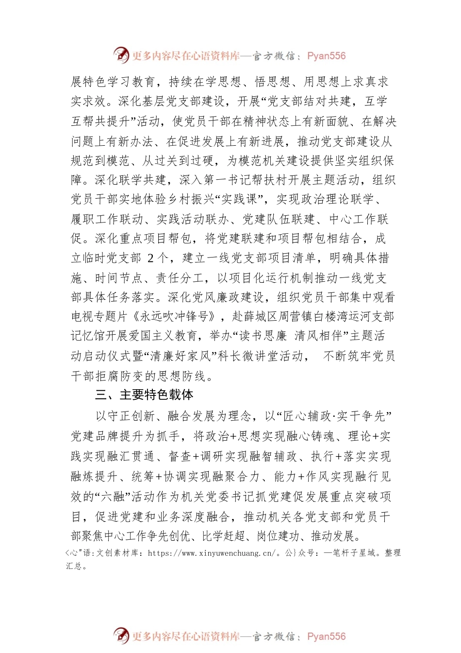全市模范机关建设工作先锋榜展播②(20230416).docx_第2页