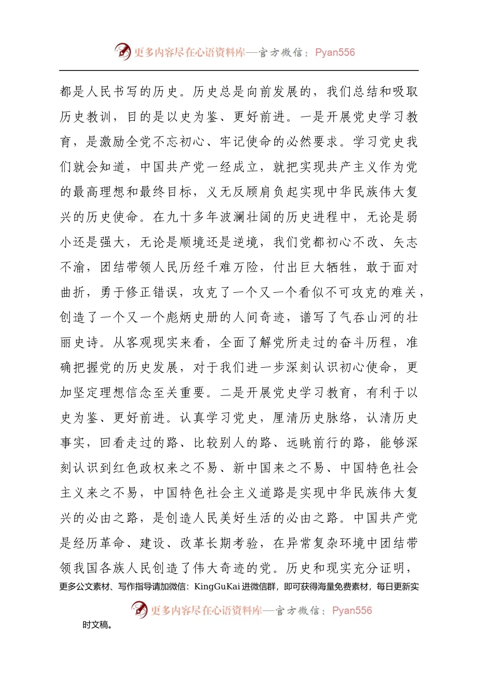 党史党课：党史为什么学、学什么、怎么学.docx_第2页