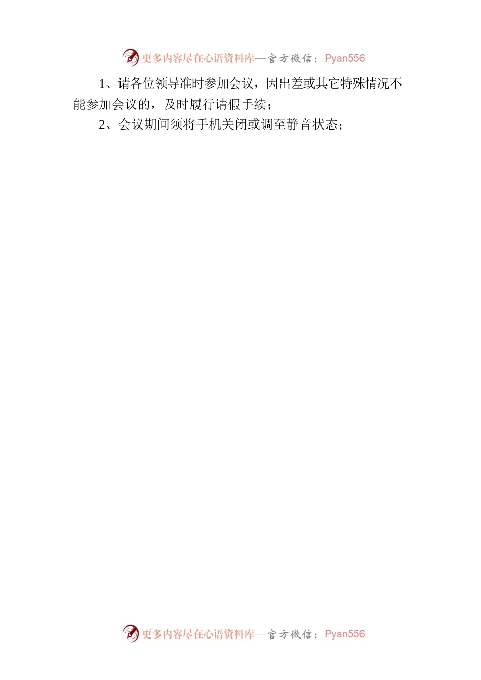 党委理论学习中心组2023年第二次学习通知.docx_第2页