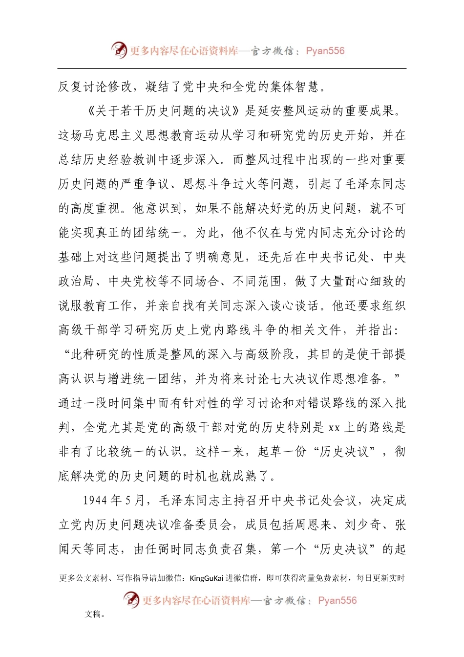党课：关于两个“历史决议”的制定背景、主要内容和重要意义.docx_第2页