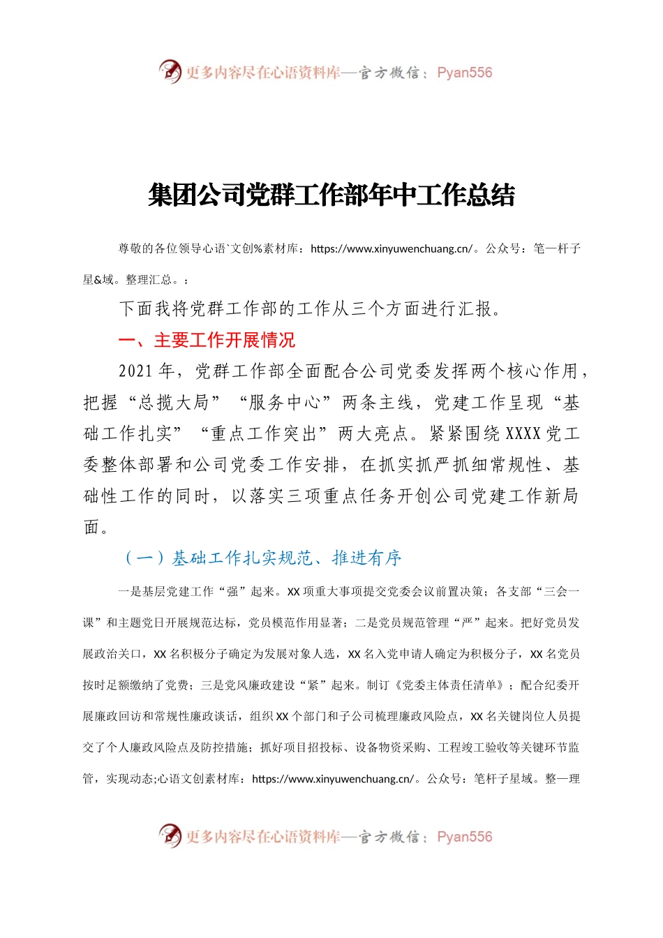 党群工作部工作汇报.docx_第1页