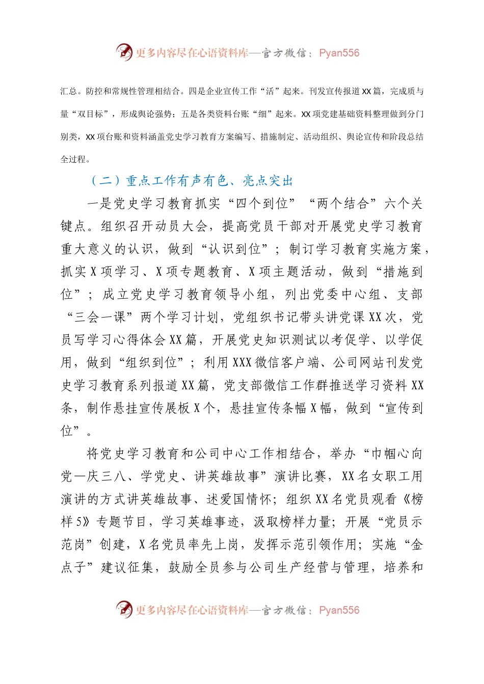 党群工作部工作汇报.docx_第2页
