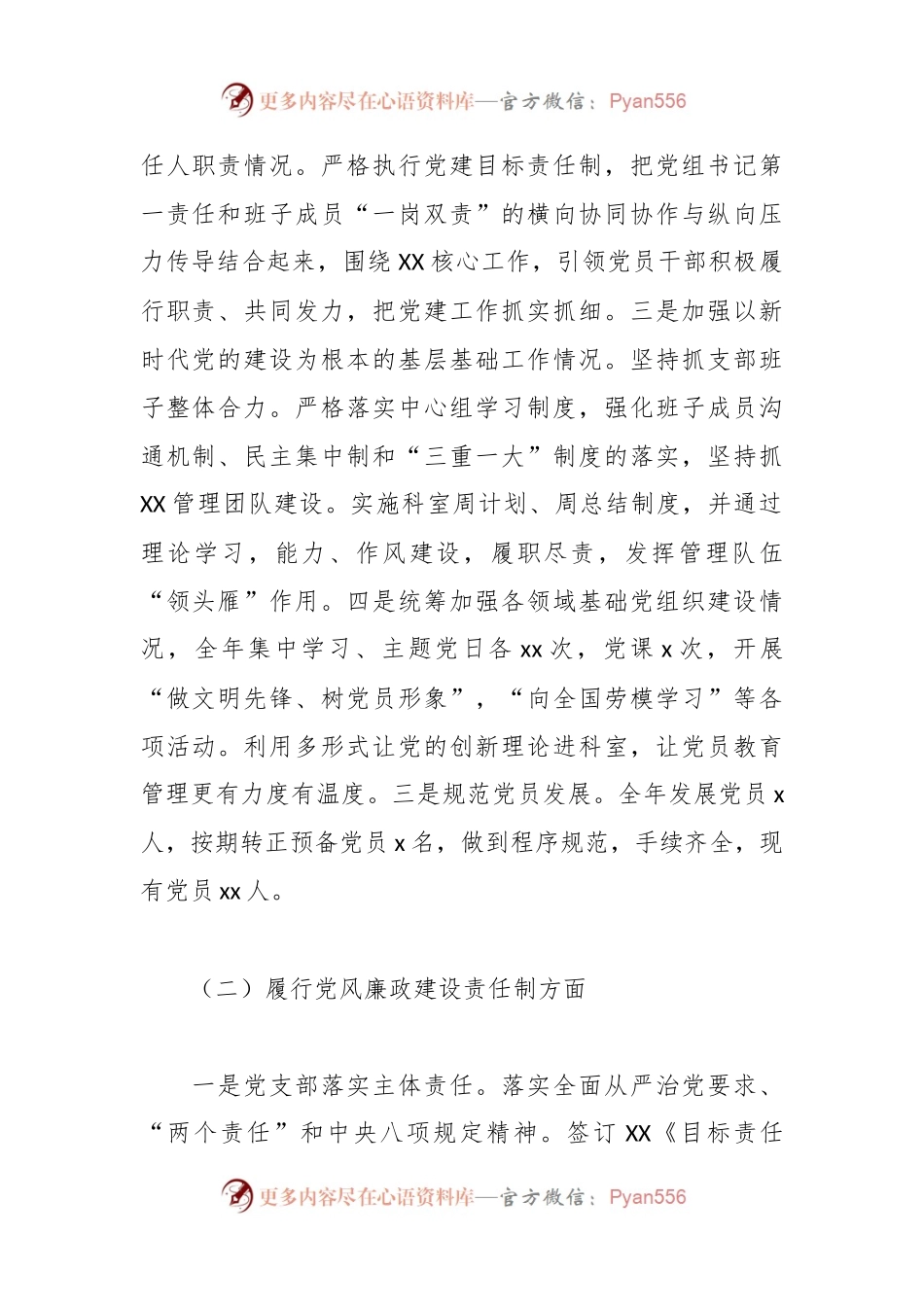党支部书记2023年抓党建述职报告.docx_第2页