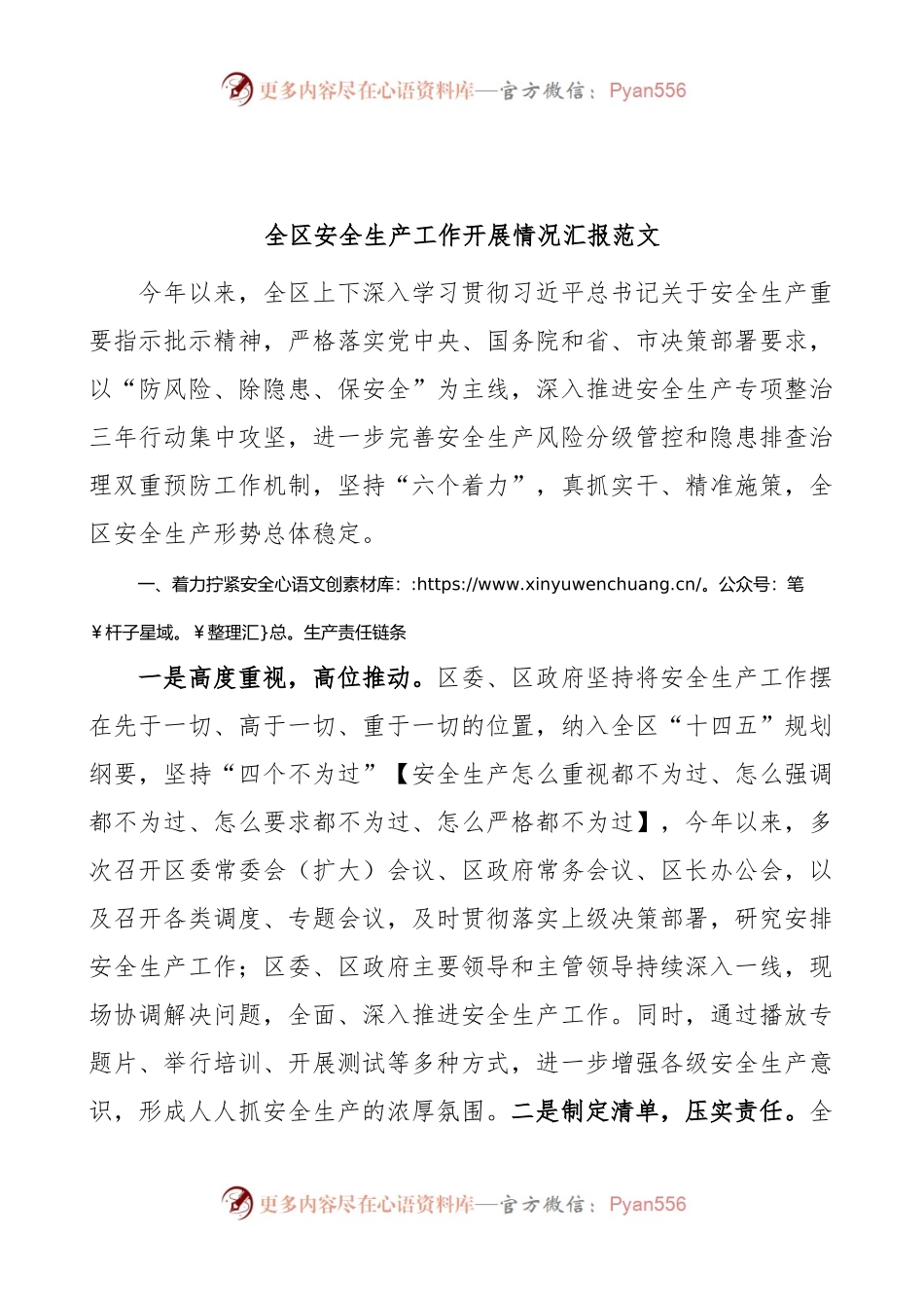 全区安全生产工作汇报总结报告.docx_第1页