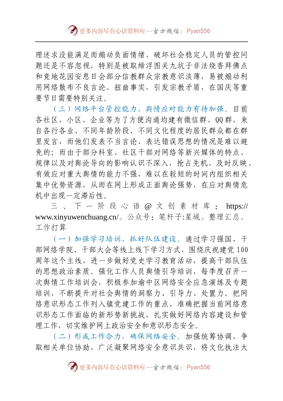 关于2021年上半年网络意识形态工作总结.docx_第2页