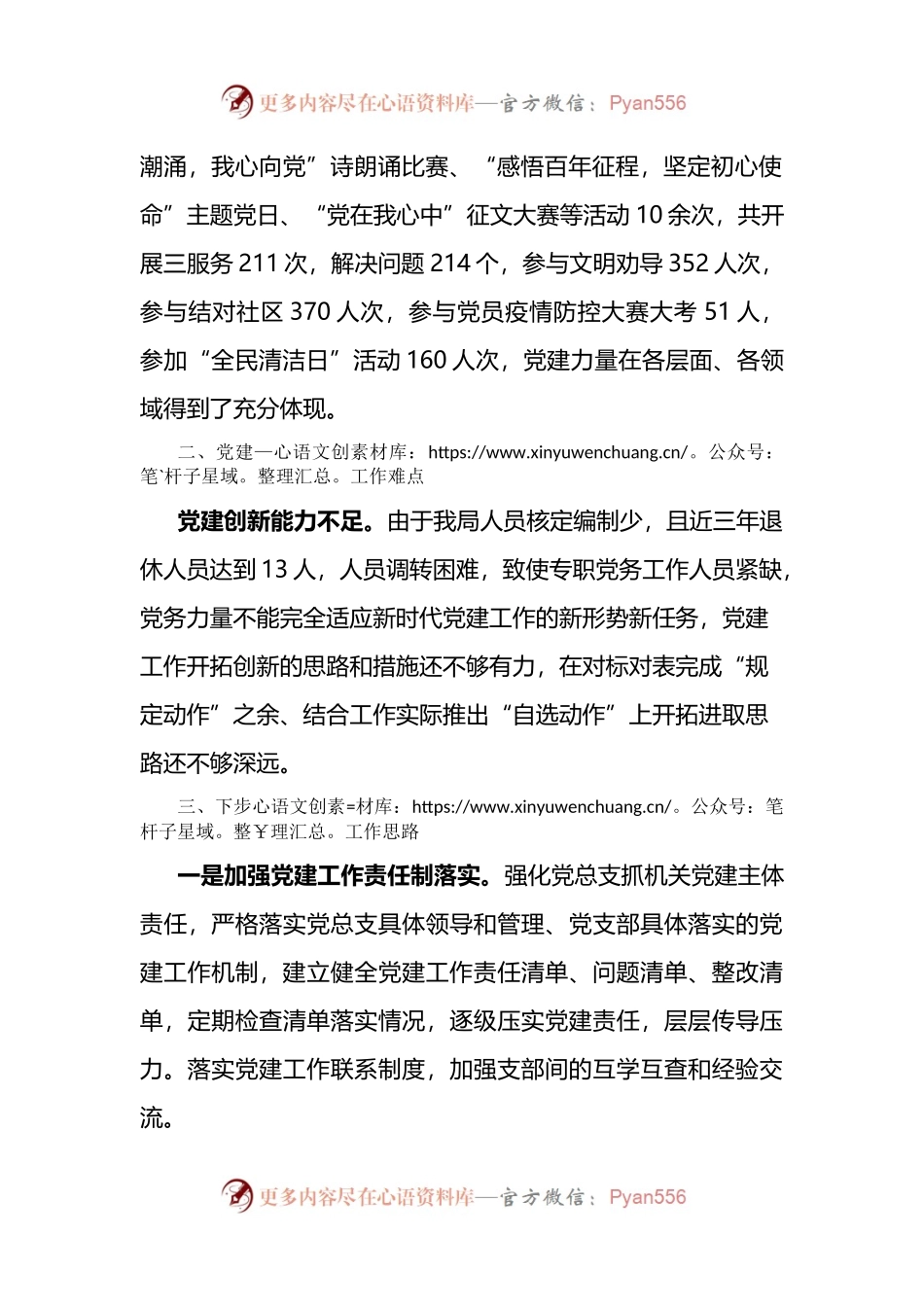 党建工作调研交流发言.docx_第2页