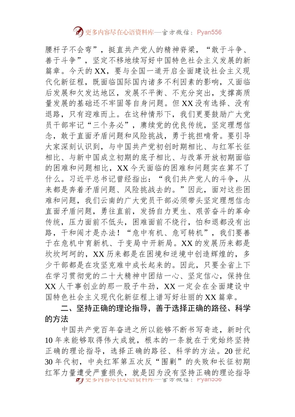 党课：牢记“三个务必”+谱写新篇章.docx_第2页